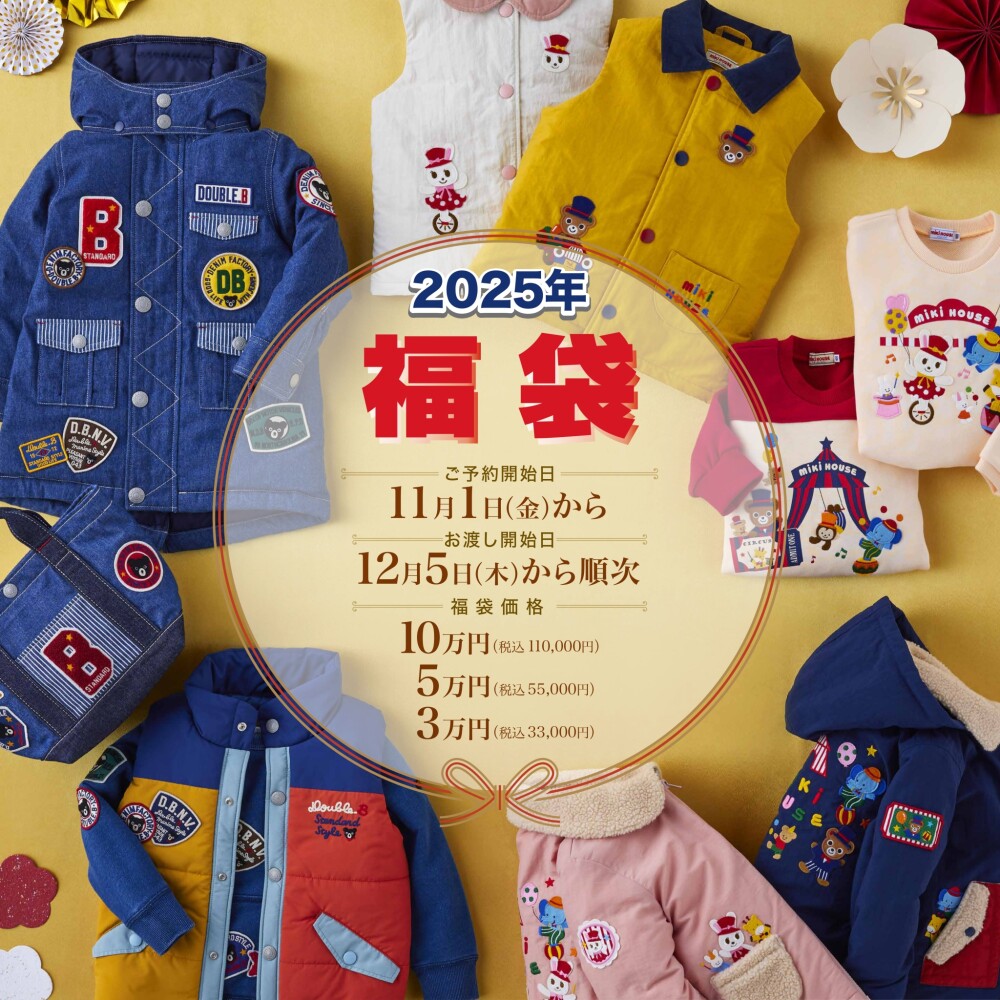 ミキハウス　福袋　限定　コート