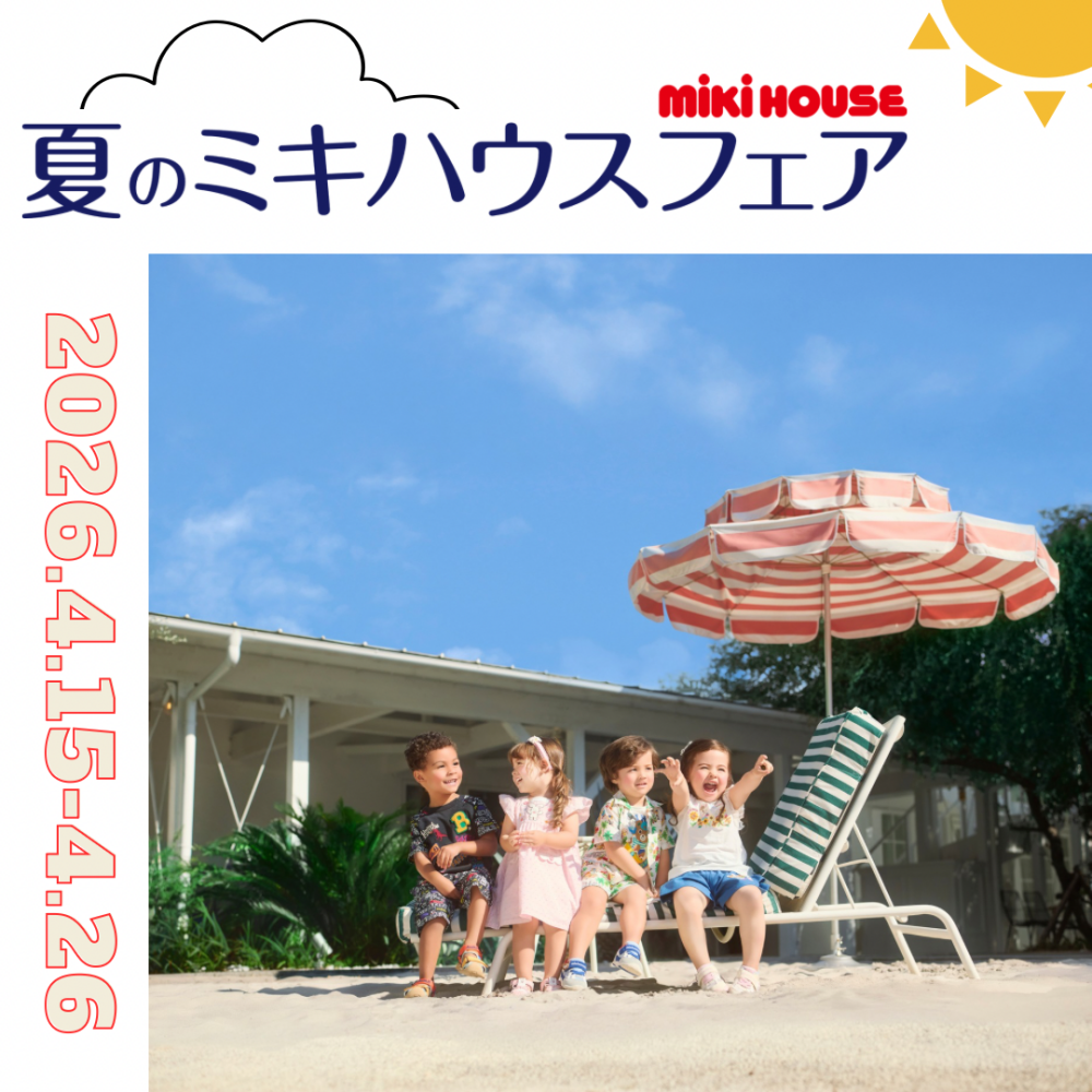 夏のミキハウスフェアを開催いたします🌻🏝️