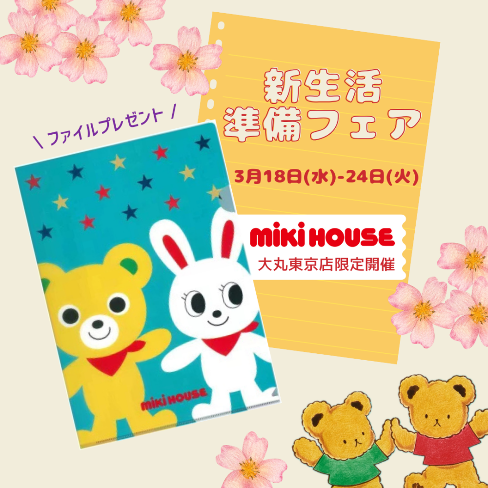 新生活準備フェア👧🏻👦🏻🌸