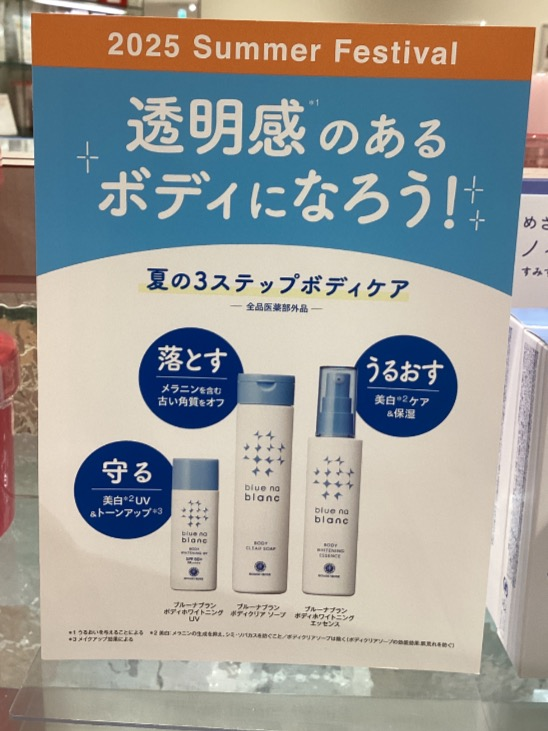 夏のボディケア