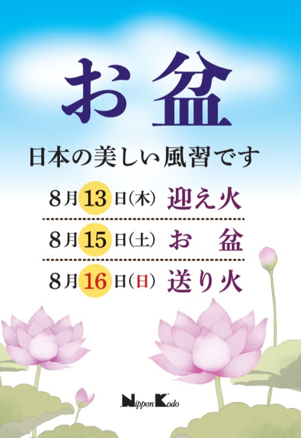 お盆到来です｡