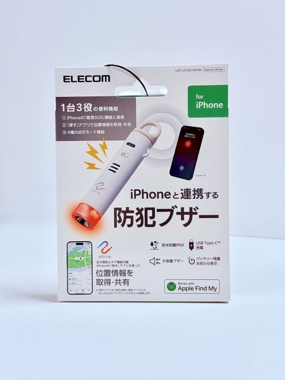 iPhoneと連携する「防犯ブザー」