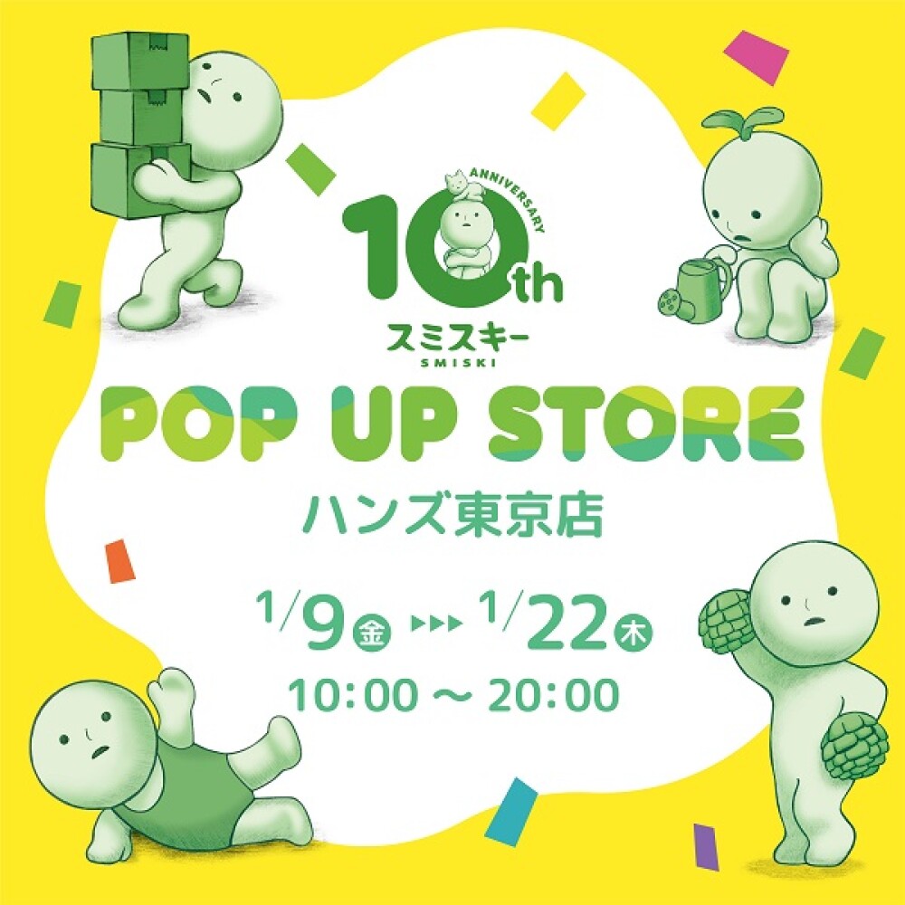 【ハンズ】スミスキー POP UP STORE 開催！
