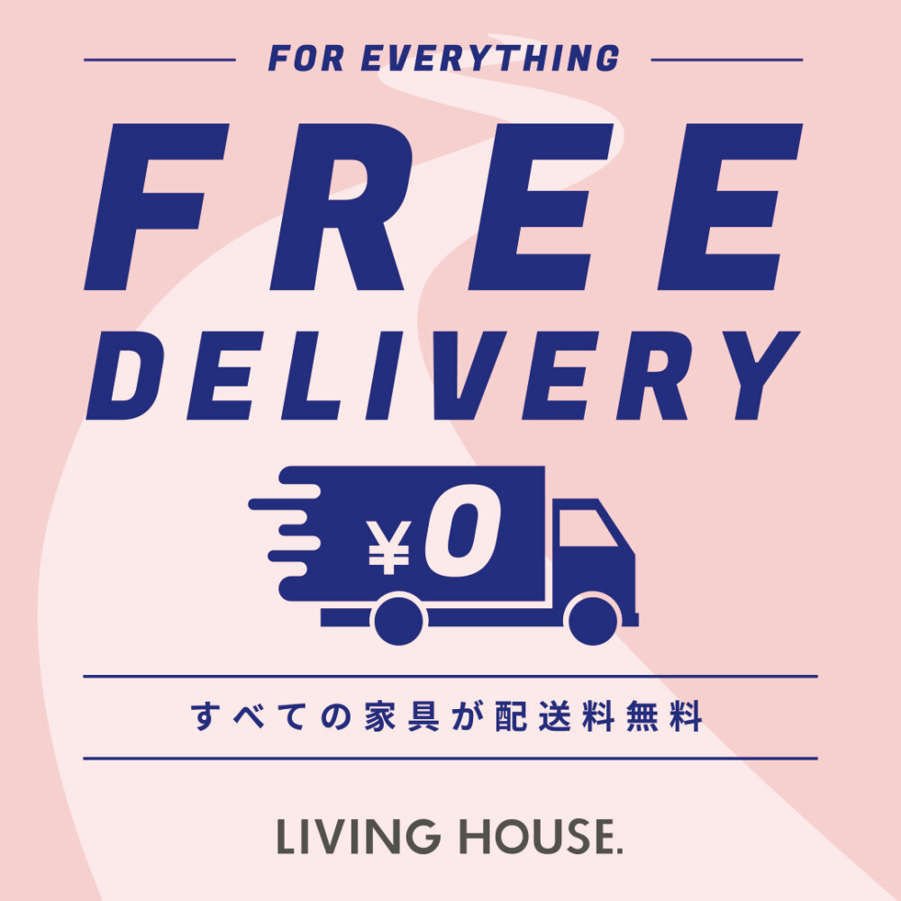 配送料無料イベント開催中 リビングハウス 大丸東京店公式 Shop Blog