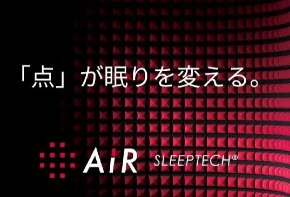 〈nishikawa〉「点」が眠りを変える…［エアーSX］