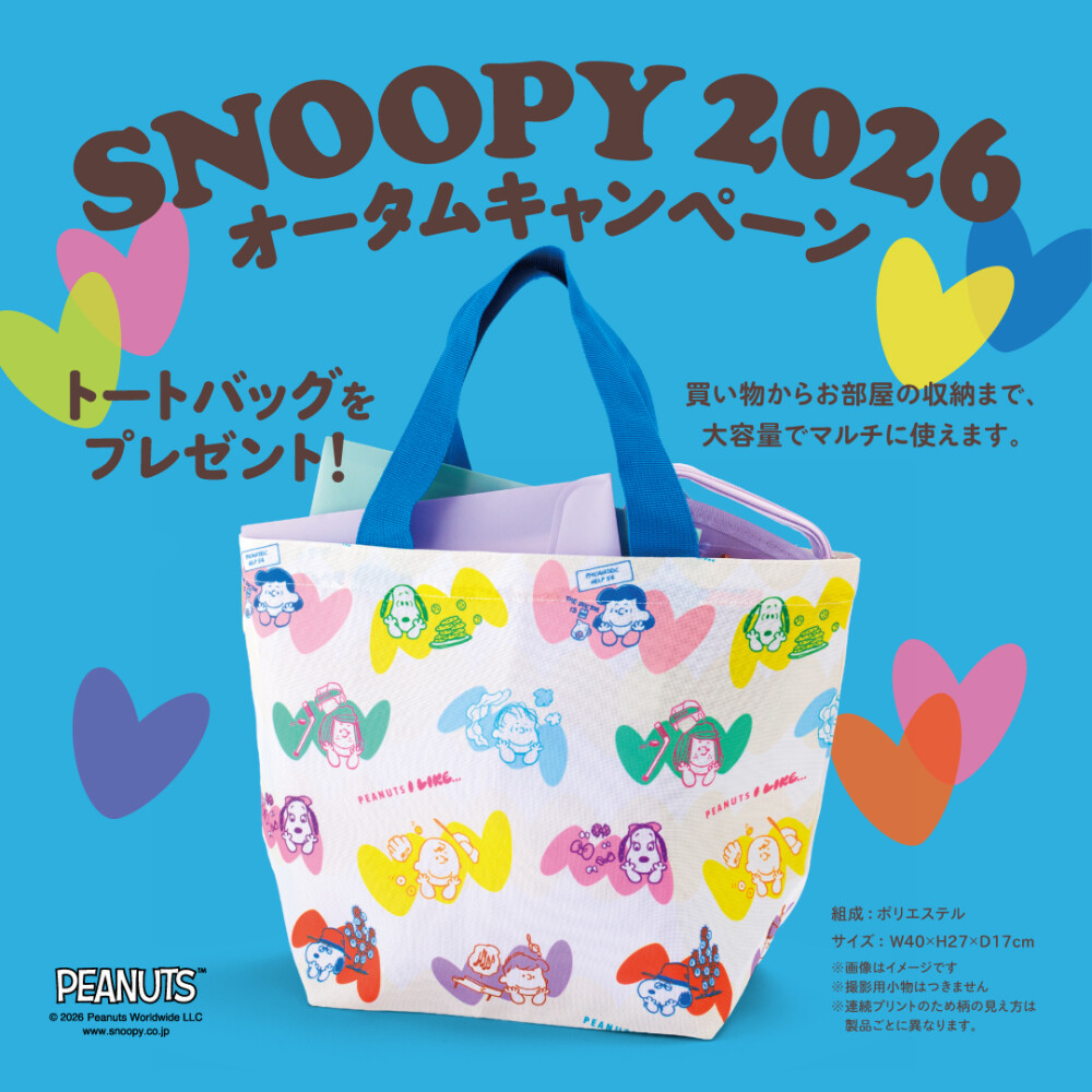 〈nishikawa〉SNOOPY  オータムキャンペーン