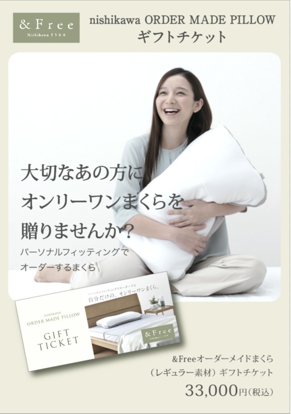 〈nishikawa〉オーダーメイドまくらギフトチケット