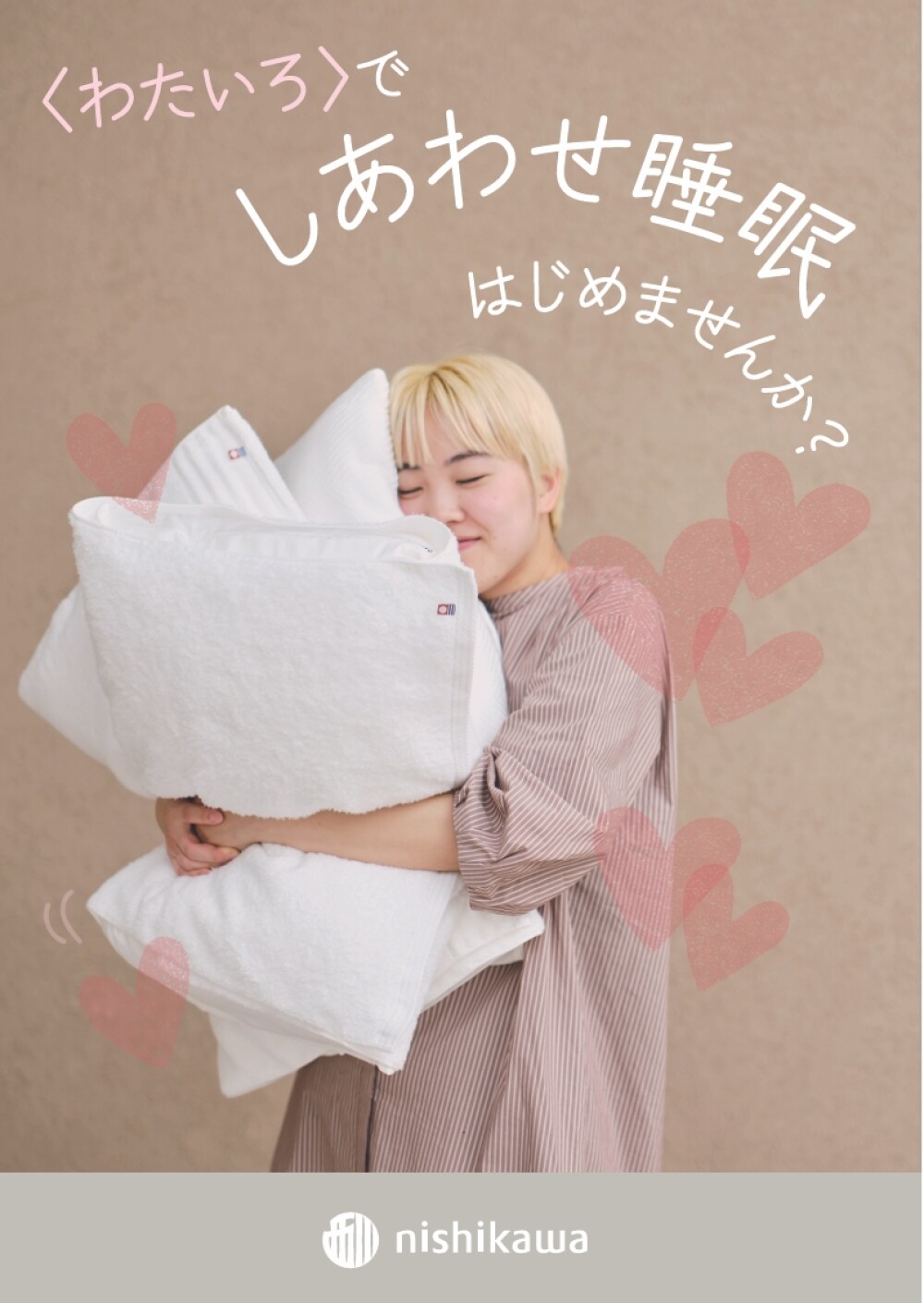 〈nishikawa〉しあわせのピロータオル