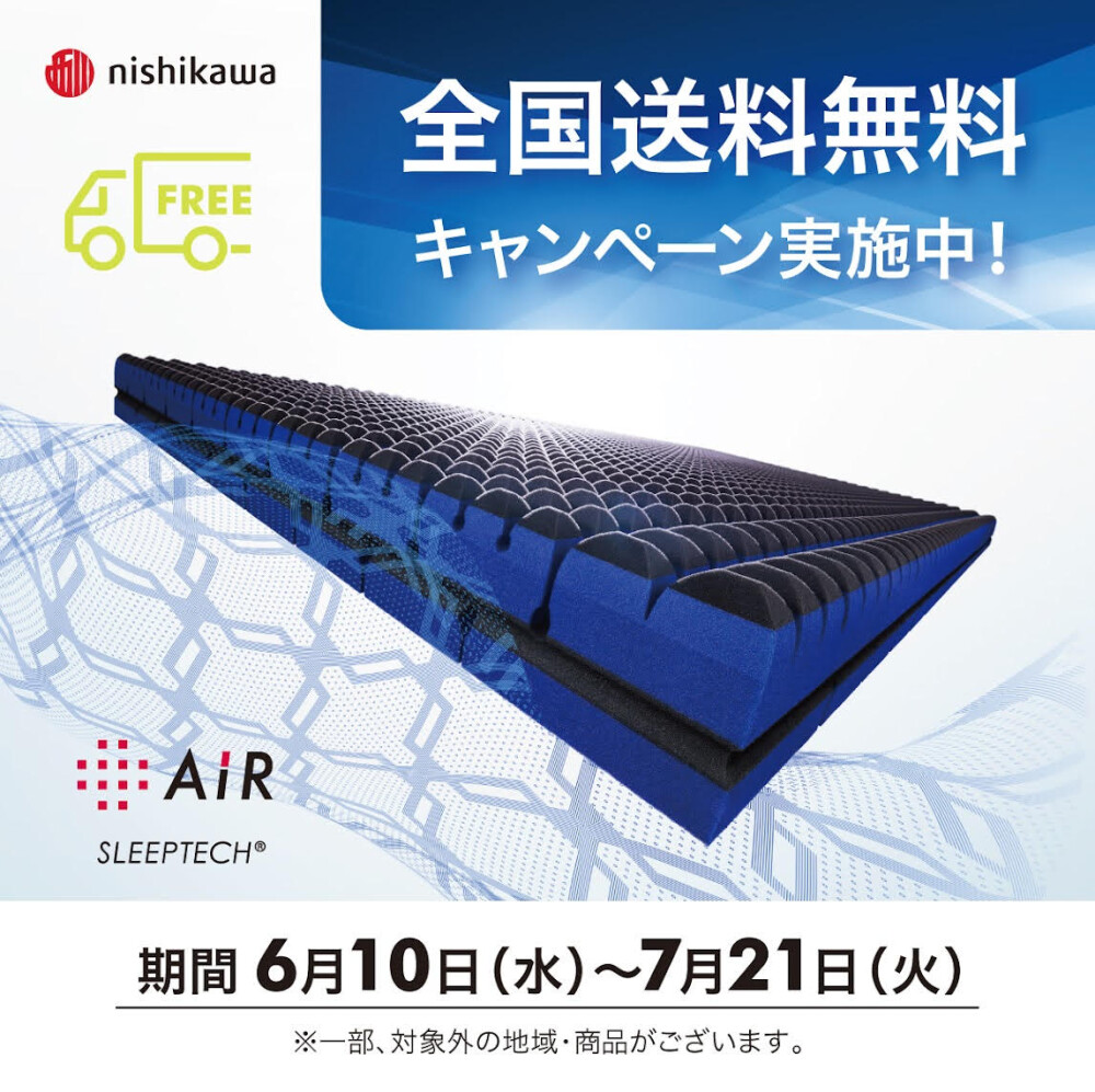 〈nishikawa〉［エアー］送料無料キャンペーン開催中