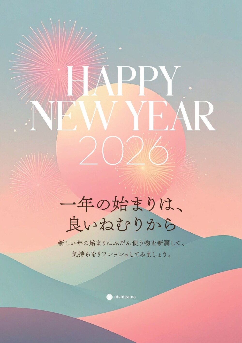 〈nishikawa〉2026年のスタートは自分だけのオンリーワンまくらを作りませんか？