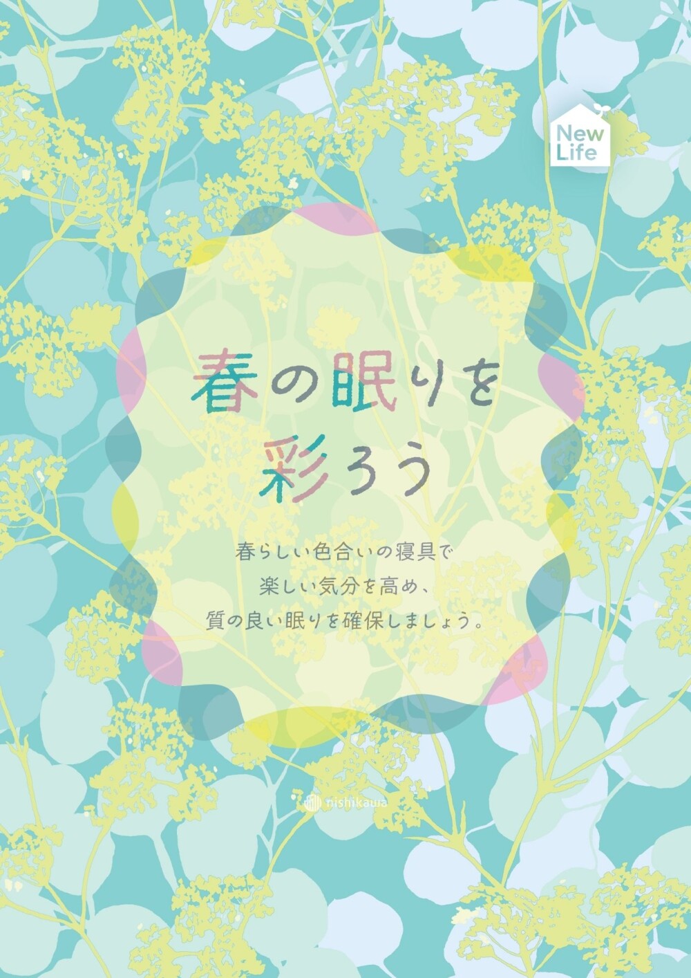 〈nishikawa〉春の眠りを彩ろう