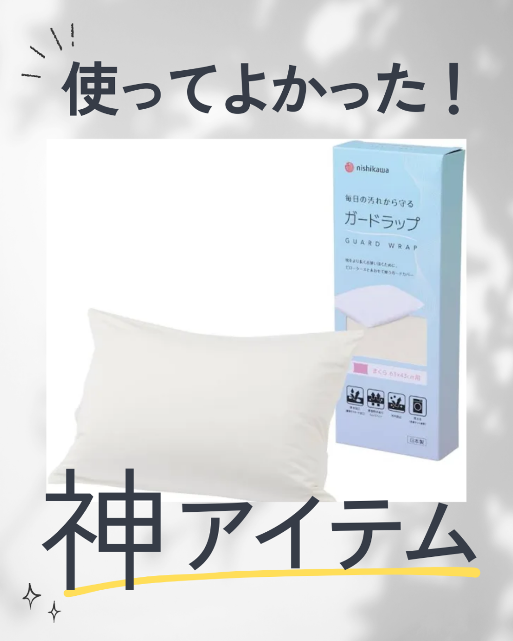 〈nishikawa〉汗や汚れをシャットアウト‼