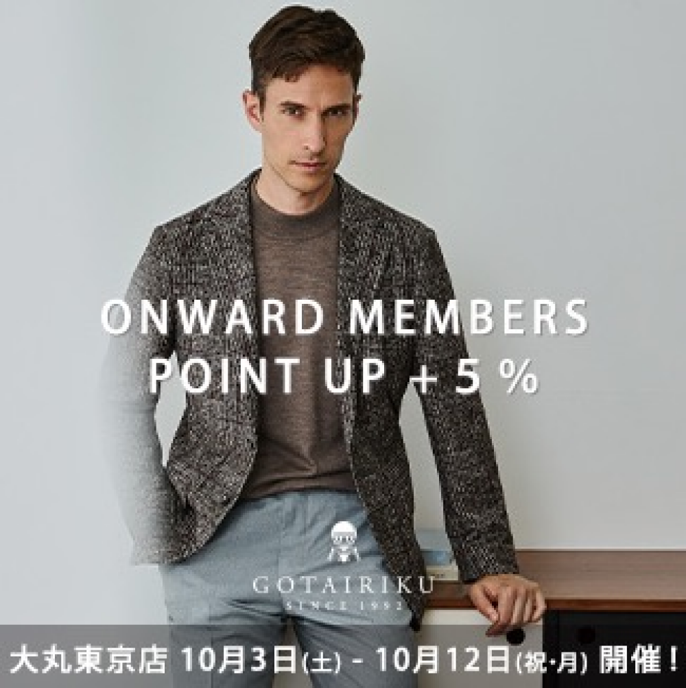 オンワードメンバーズ➕5%ポイントアップキャンペーン