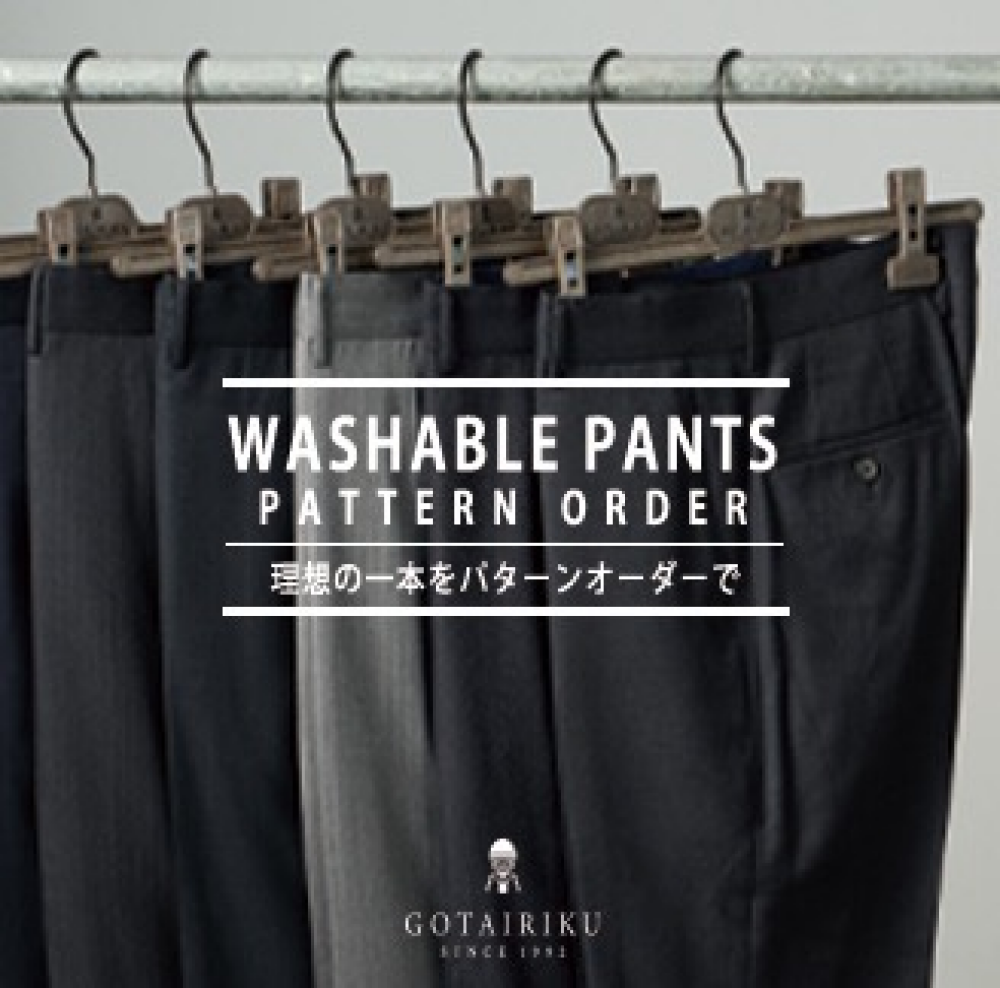 WASHABLE PANTS PATTERN ORDER