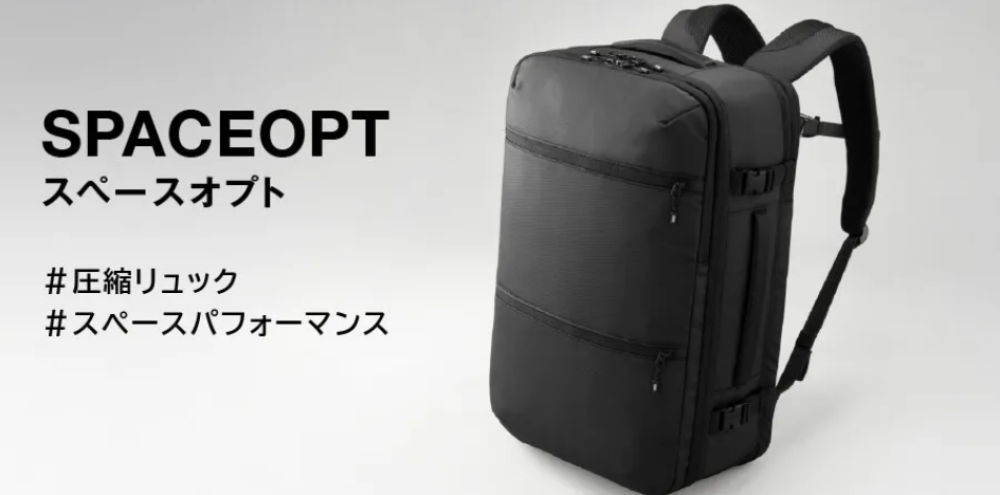 圧縮機能付き！おすすめバックパック