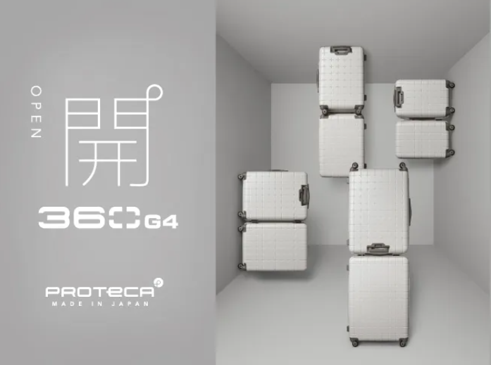 プロテカ新シリーズ 360G4