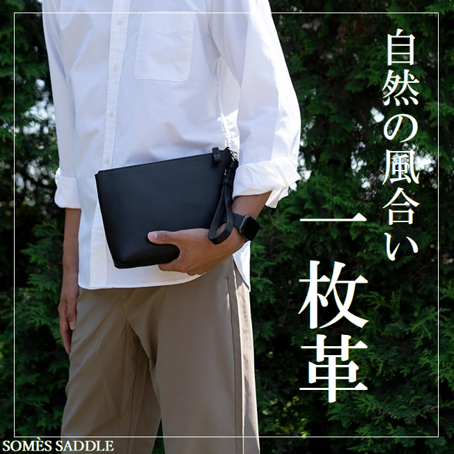 新作！一枚革仕立てのクラッチバッグ