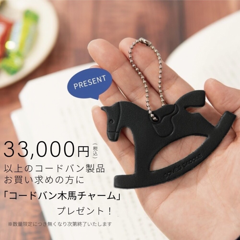 コードバンフェア開催中