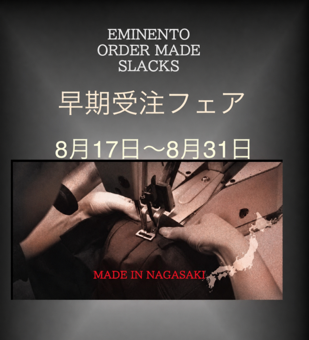 オーダーパンツのオプションプレゼント