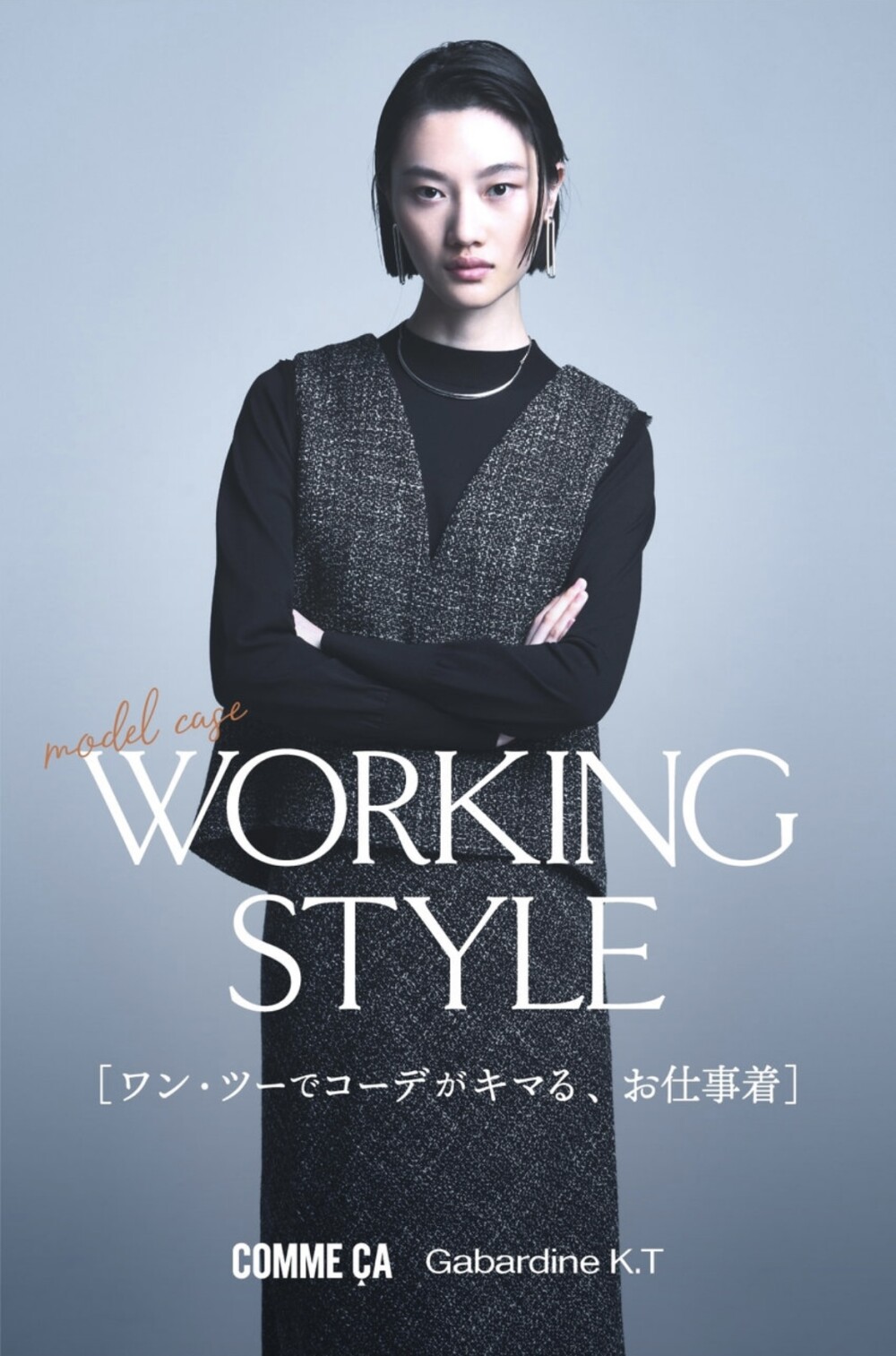 WORKING STYLE【コムサステージ】
