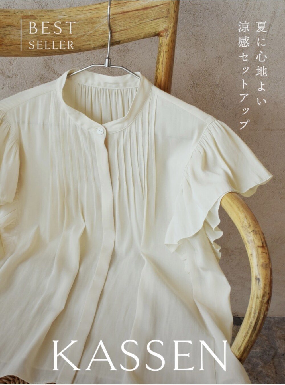 涼感セットアップのご紹介【コムサステージ】