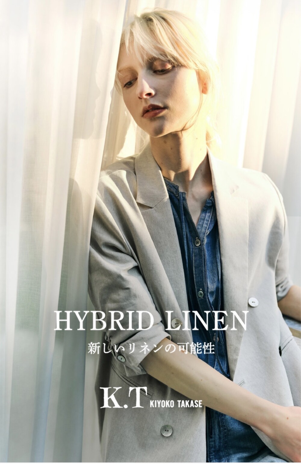 ハイプリットリネンのご紹介【コムサステージ】