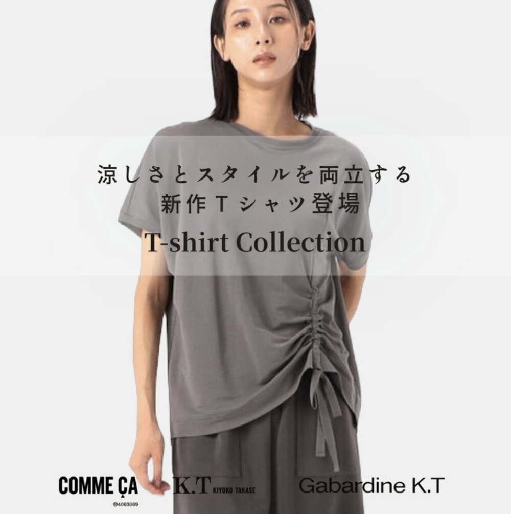  長引く暑さを乗り切る、Tシャツコレクション【コムサステージ】