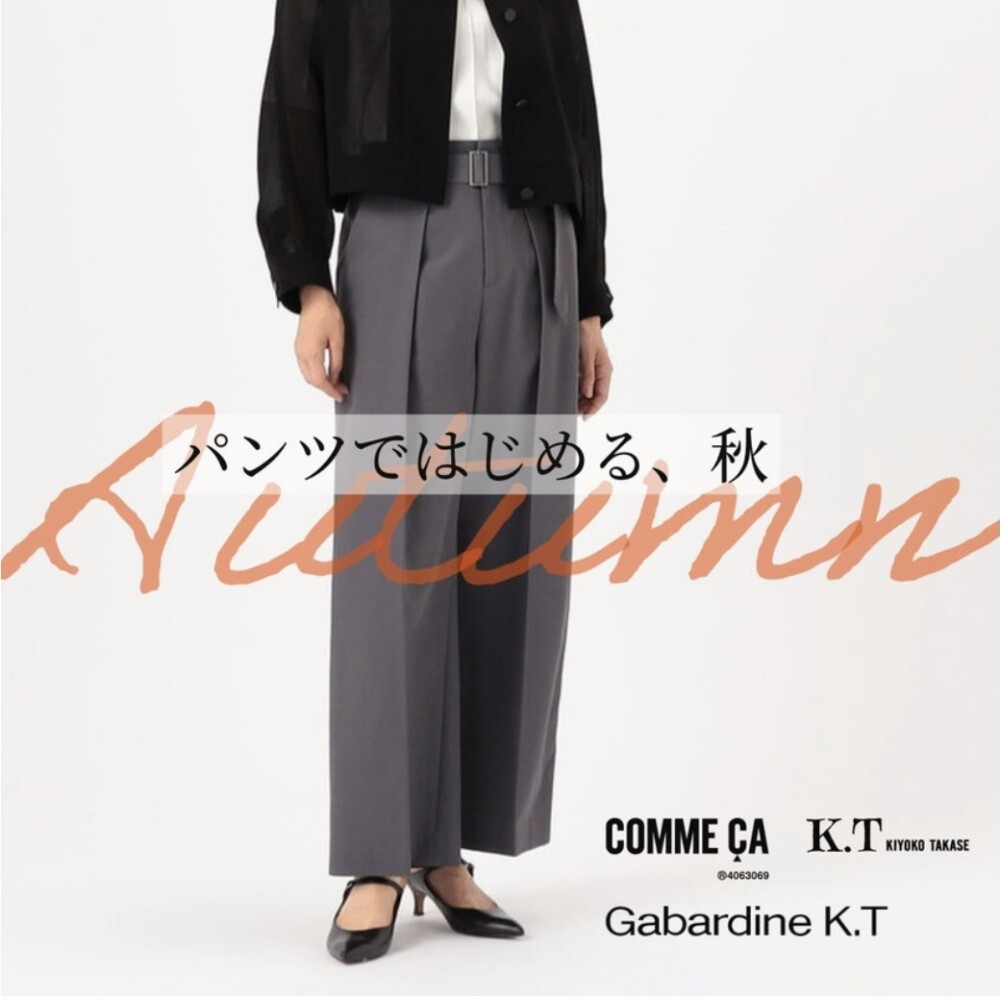 パンツで始める秋【コムサステージ】