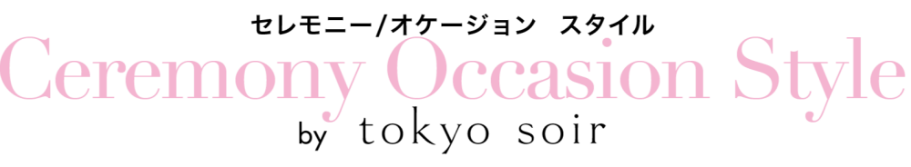 【告知】6階イベントスペース『Ceremony Occasion Style』　2/18(水)～2/24(火)　by tokyo soir