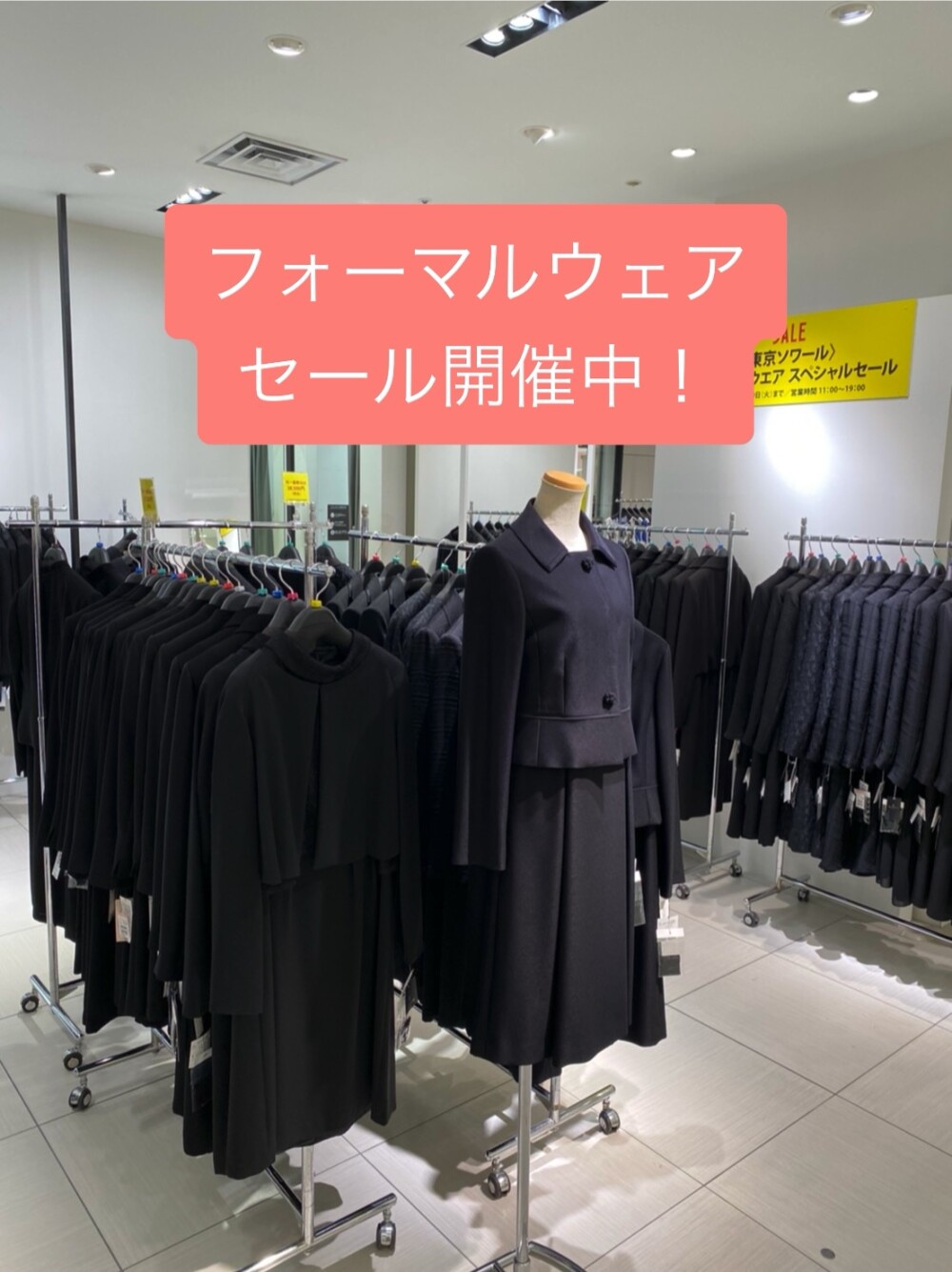 〈開催中〉フォーマルウェア スペシャルセール