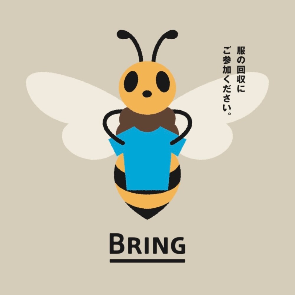 【期間限定】ブリングキャンペーン