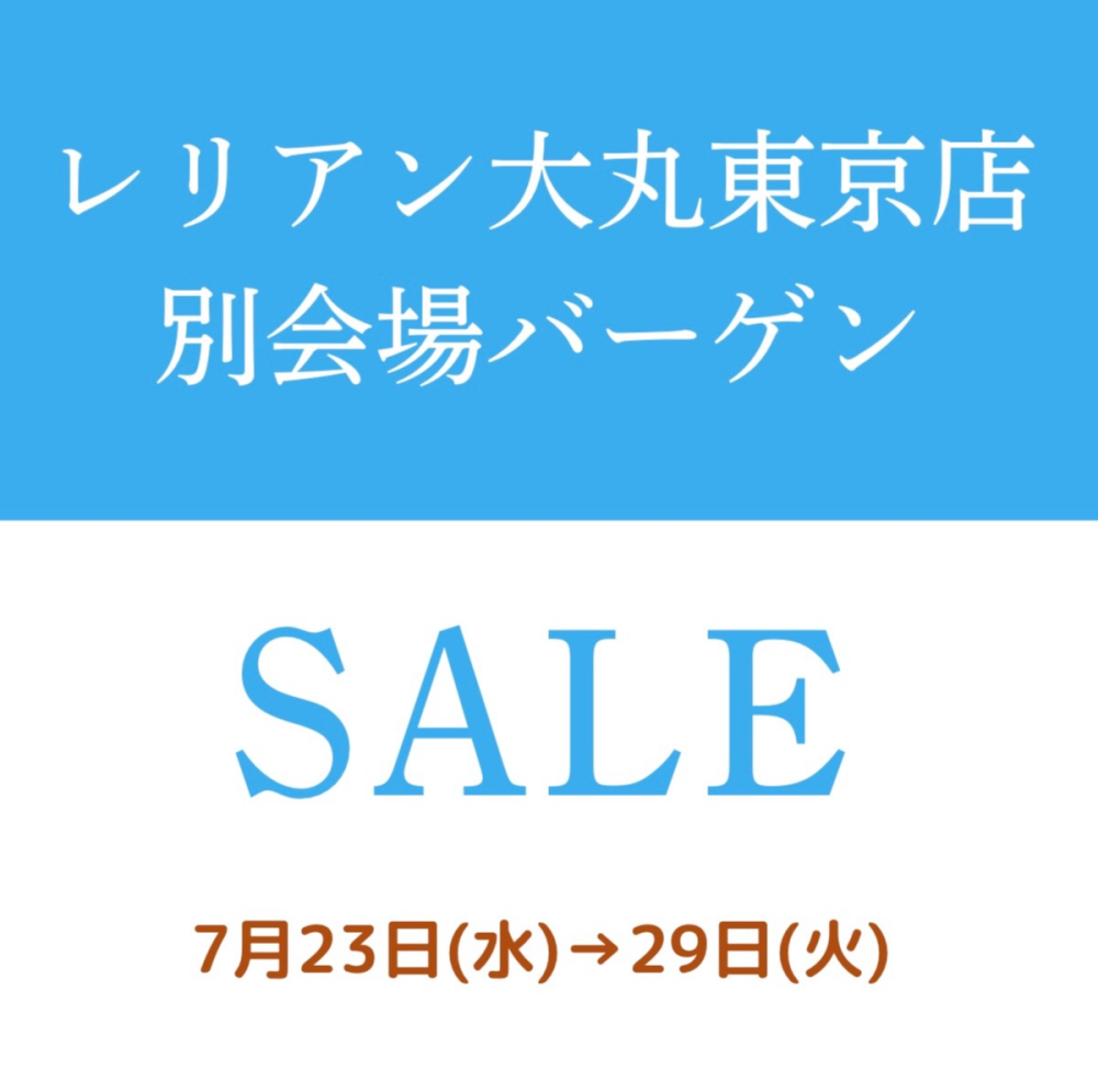 レリアン