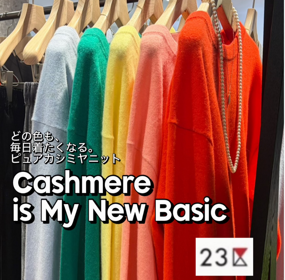 【23区】カラバリ豊富‼️ピュアカシミヤニット✨