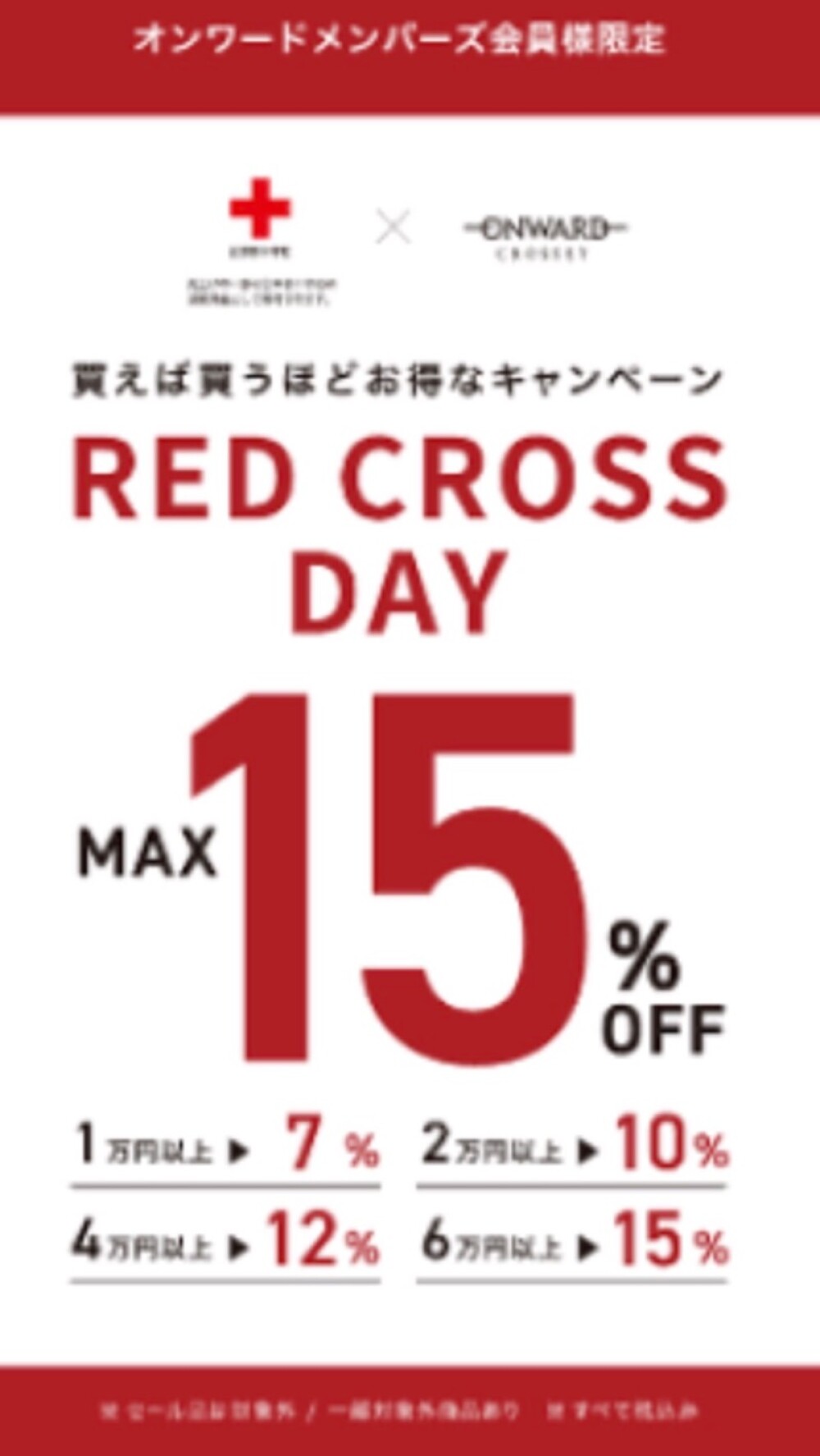 RED CROSS DAYのお知らせ📢