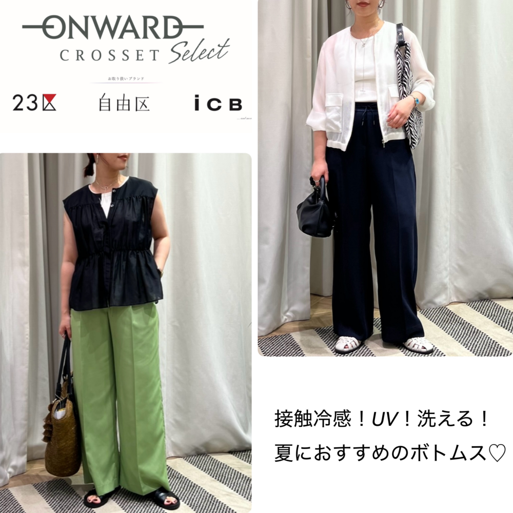 ONWARD CROSSET SELECT大丸東京店（23区RLS•ICB•自由区）【ICB•自由区】Must buy bottoms
