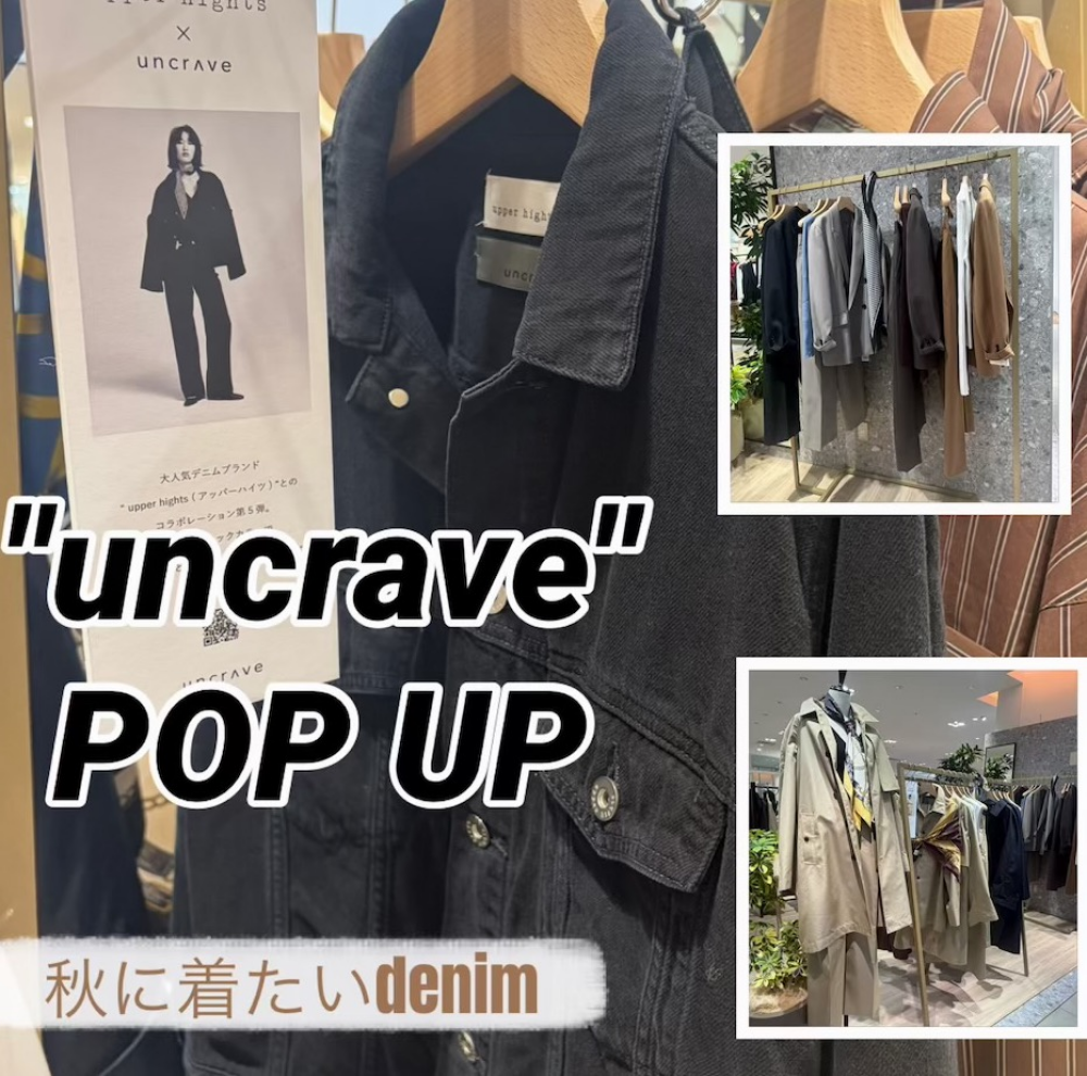 【uncrave】秋に着たいdenim♡✨