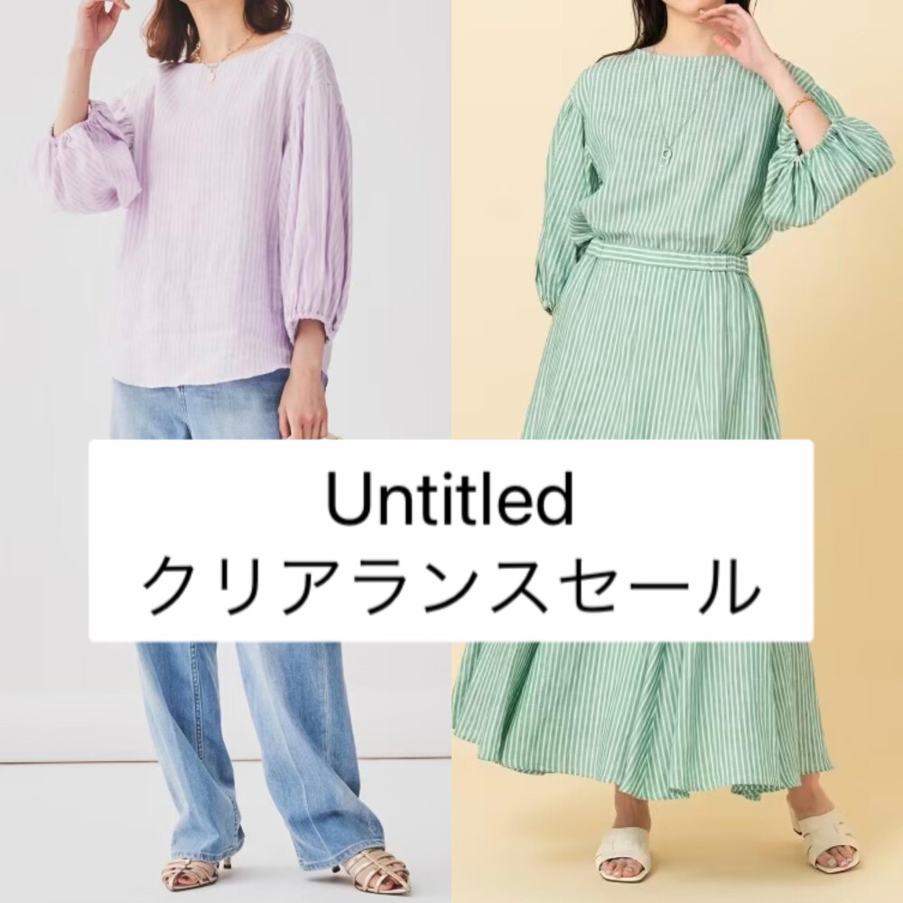 プレセール・セールおすすめアイテムのご紹介