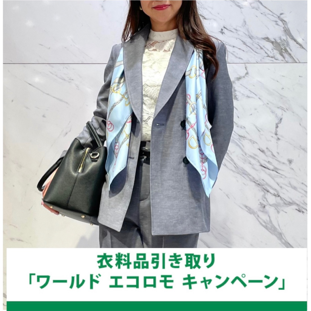 ワールド「エコロモキャンペーン」と「小さいサイズフェア」のお知らせ