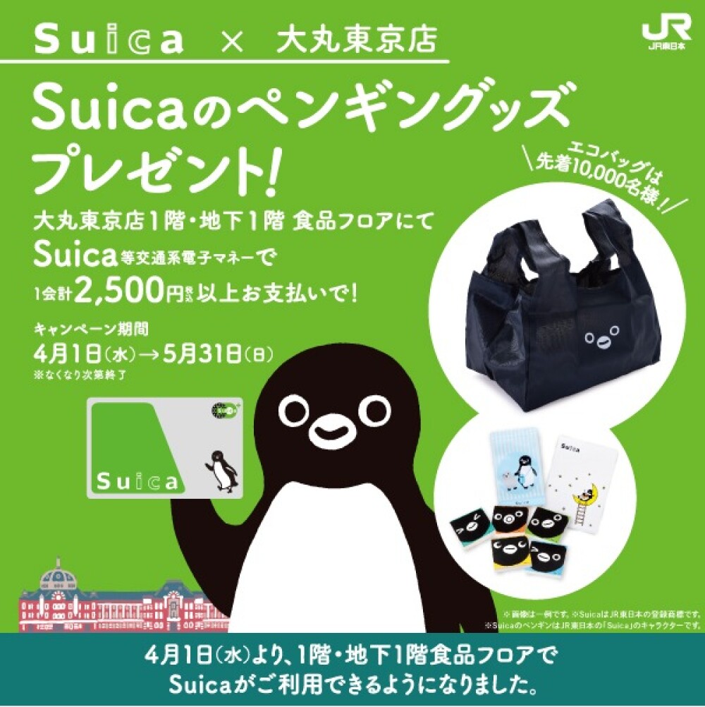食品フロアの全ショップでSuica使えます！