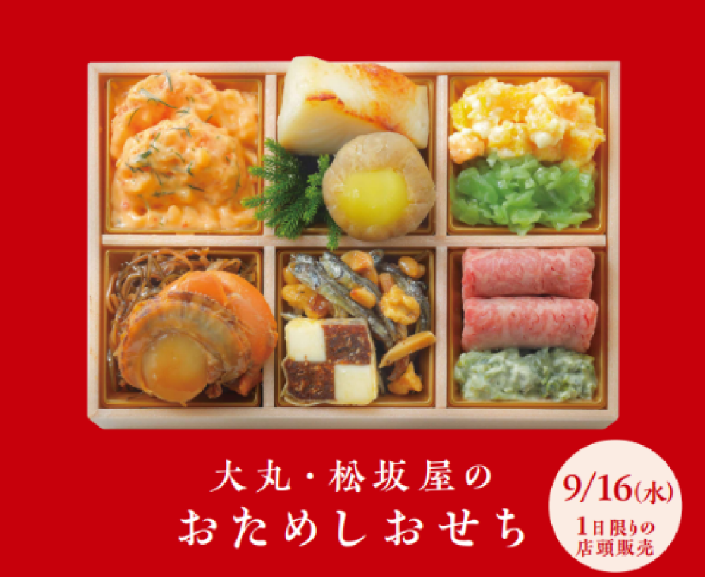 おためしおせち　限定販売！