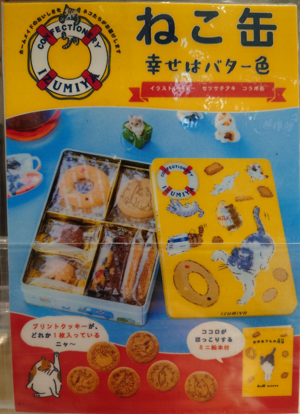 泉屋東京店「ねこ缶　幸せはバター色」