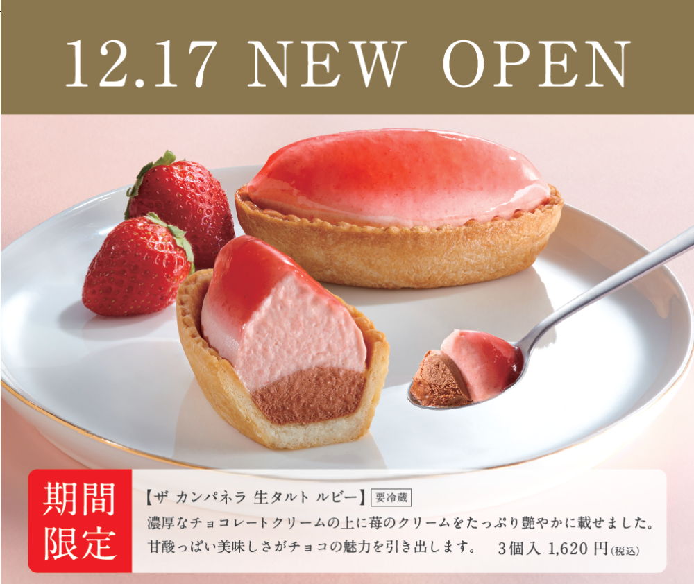 〈THE CAMPANELLA TOKYO〉ザ カンパネラ 東京が12月17日（水）にオープン！