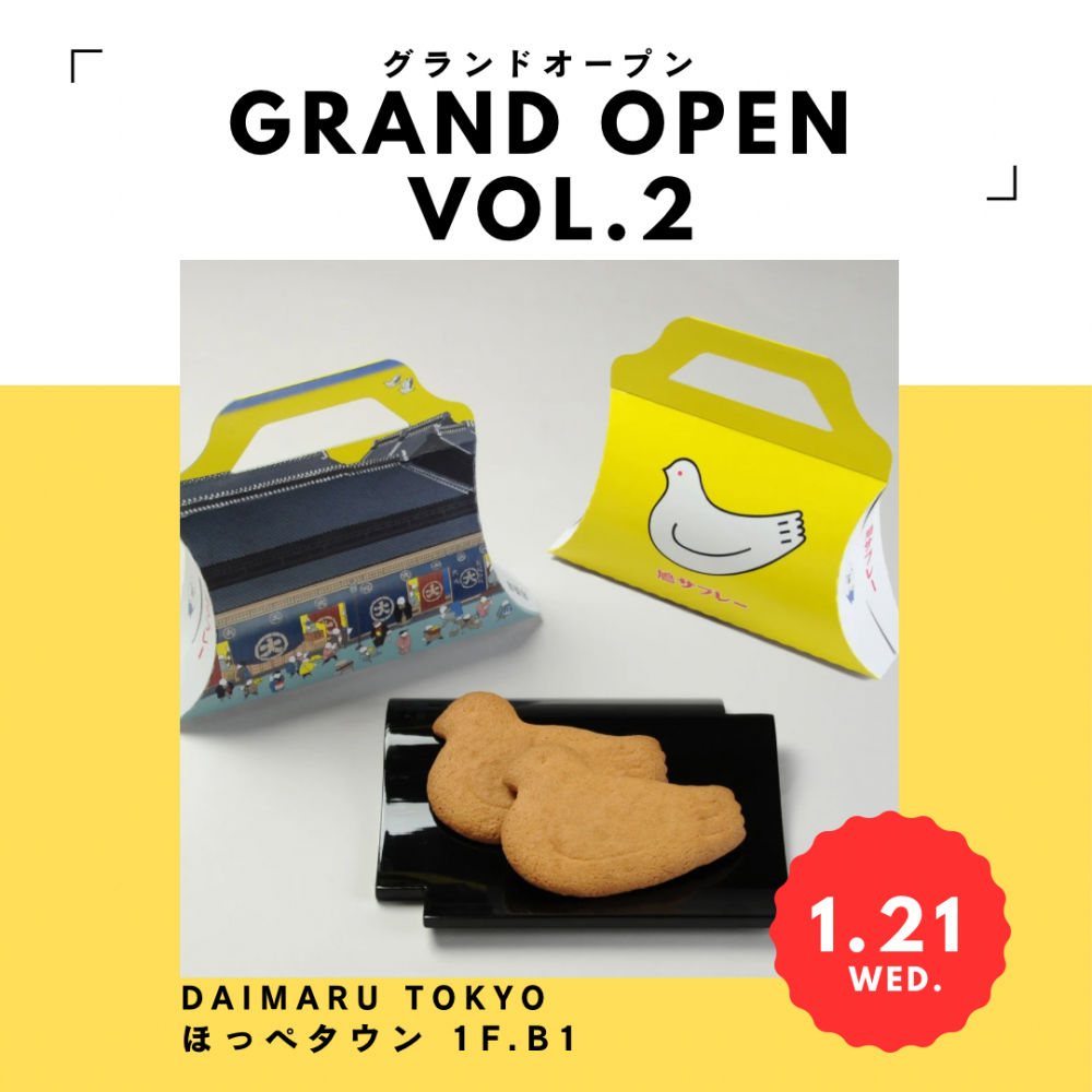 大丸東京店のほっぺタウン リニューアル Vol.2 