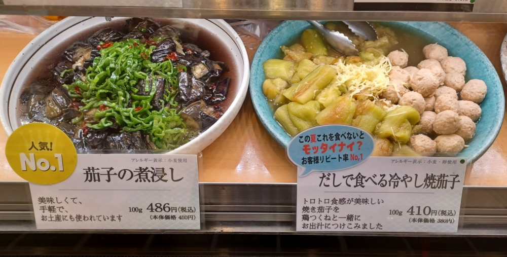 【おかず本舗　佃浅】ナスの食べ比べ🍆【夏のおすすめ】