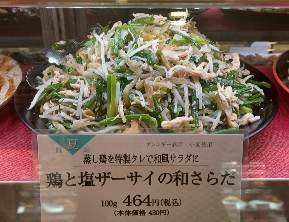 佃浅　夏のおすすめ「鶏と塩ザーサイの和さらだ」