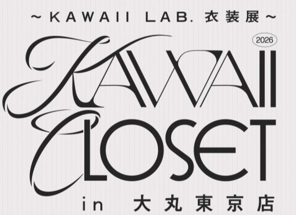 ~KAWAII LAB.衣装展～