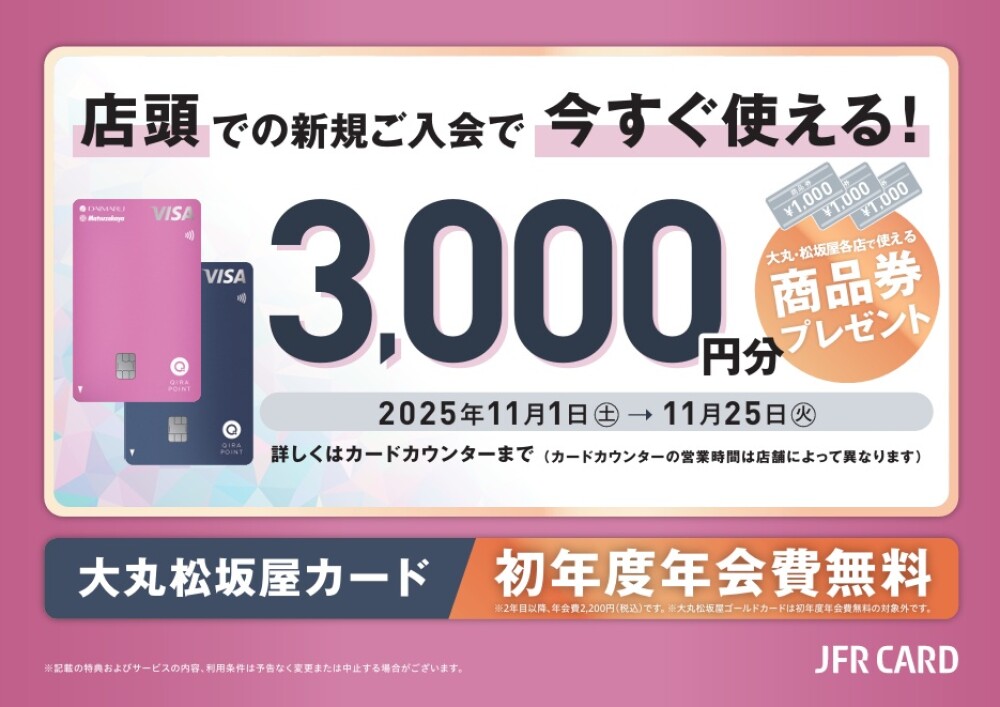 店頭限定！新規入会で商品券3,000円プレゼント♪