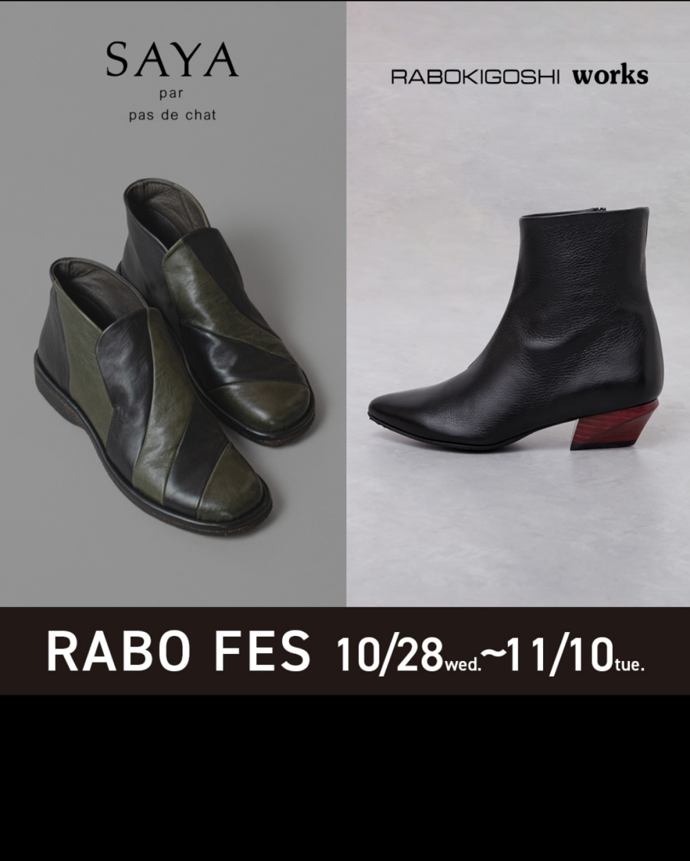 〈ラボキゴシ〉RABO FES 2026 WINTER