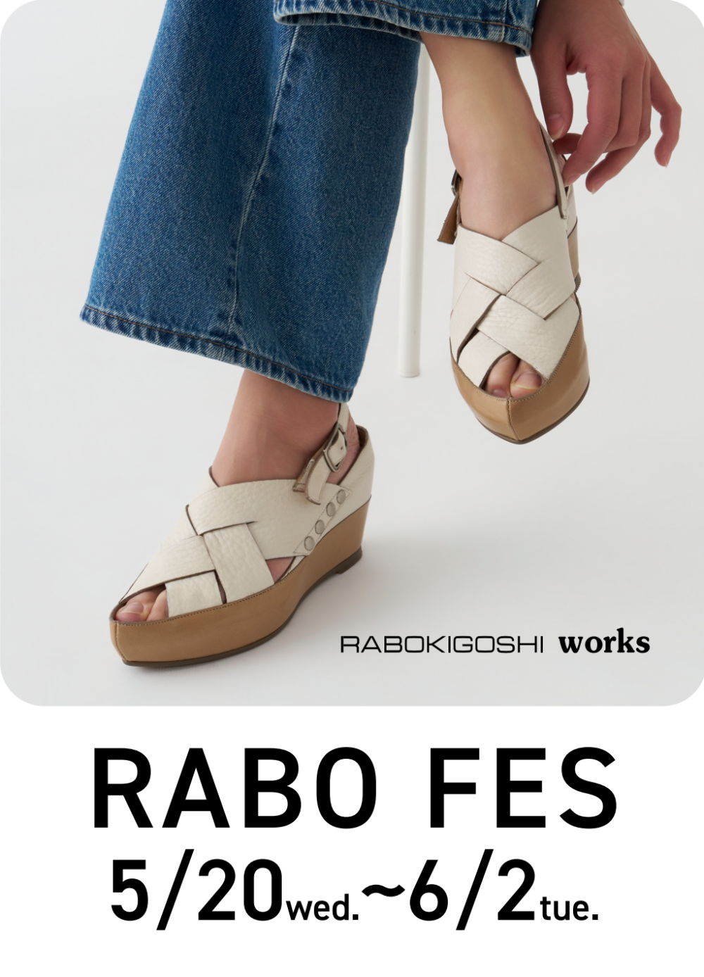 【ラボキゴシ】RABO FES  開催中