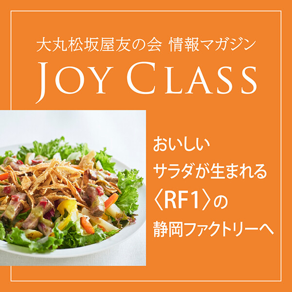 【情報マガジン　ＪＯＹ　ＣＬＡＳＳ】６月１０日　公開中！